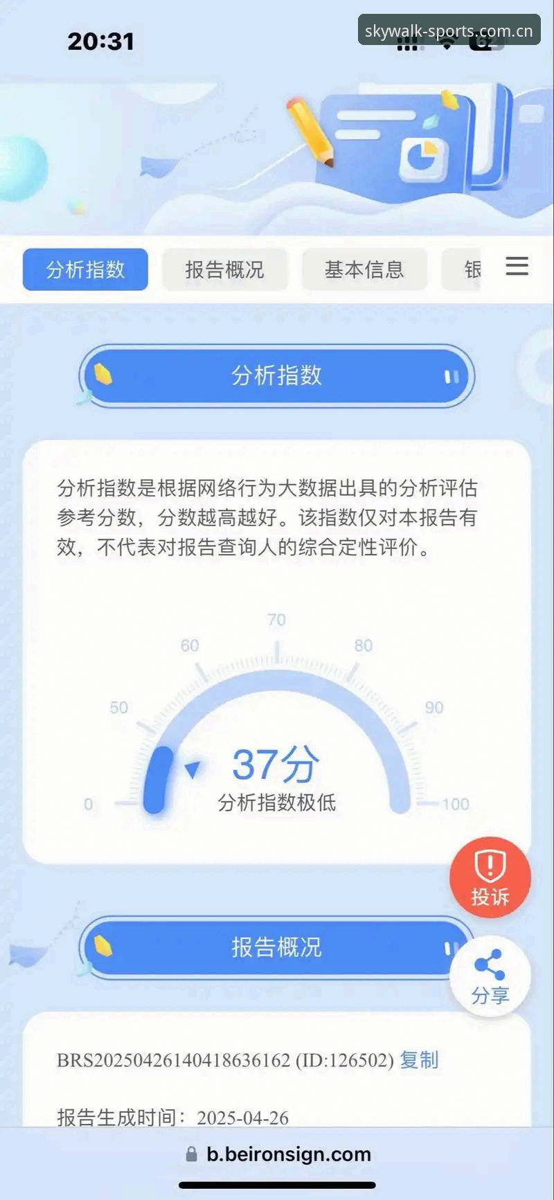 天行体育历史数据iOS版深度分析：从技术视角全方位评测数据查询能力